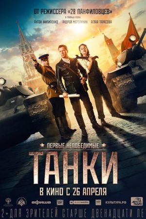 Tanks for Stalin 2018