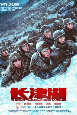 The Battle at Lake Changjin 2021