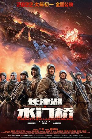 The Battle at Lake Changjin II 2022 2