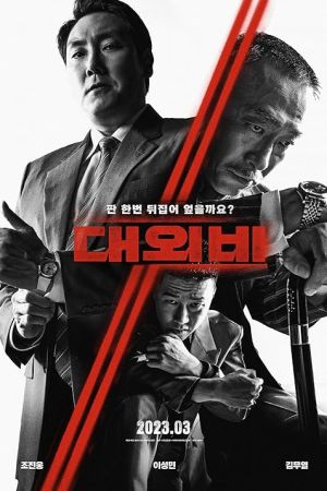 The Devil’s Deal 2023