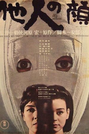 The Face of Another 1966