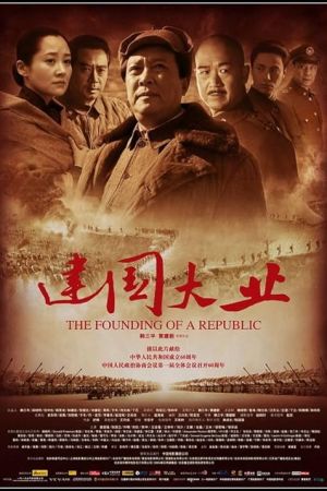 The Founding of a Republic 2009