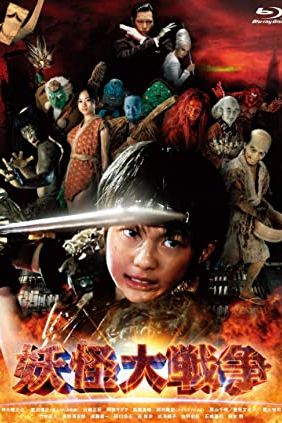 The Great Yokai War 2005
