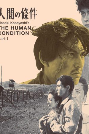The Human Condition I: No Greater Love 1959