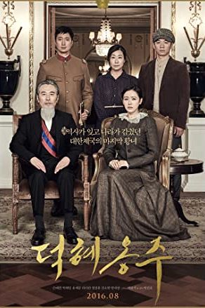The Last Princess 2016