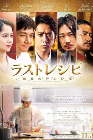 The Last Recipe: Memory of Giraffe’s Tongue 2017