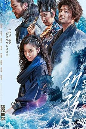 The Pirates: The Last Royal Treasure 2022