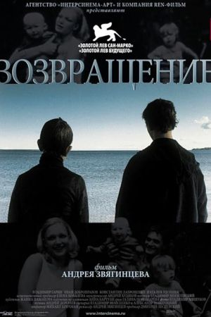 The Return 2003