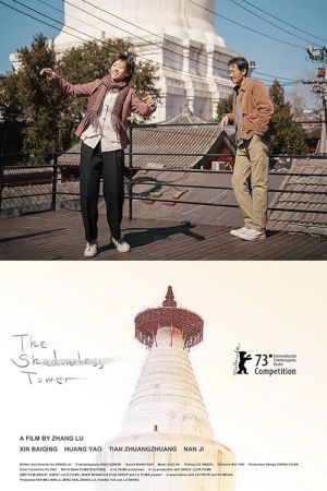 The Shadowless Tower 2023