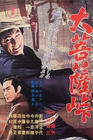 The Sword of Doom 1966