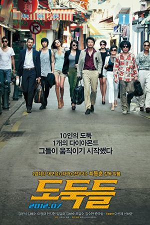 The Thieves 2012