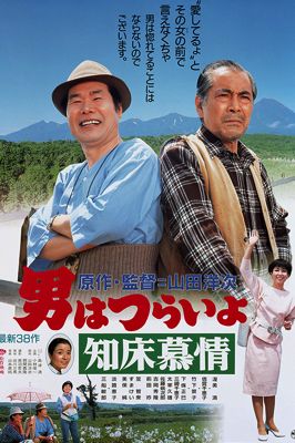 Tora-san Goes North 1987