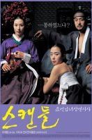 Untold Scandal 2003