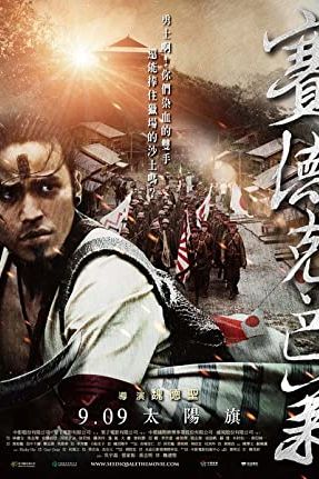 Warriors of the Rainbow: Seediq Bale I 2011