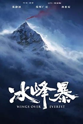 Wings Over Everest 2019