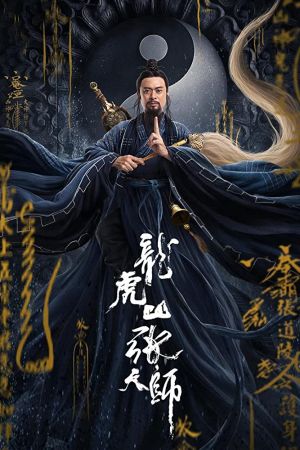Zhang Sanfeng 2: Tai Chi Master 2020