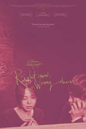 ‌ Right Now, Wrong Then 2015